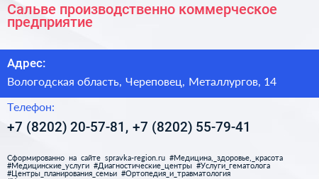 Сальве производственно коммерческое предприятие - визитка