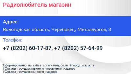 Радиолюбитель магазин - визитка