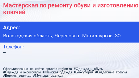 Мастерская по ремонту обуви и изготовлению ключей - визитка