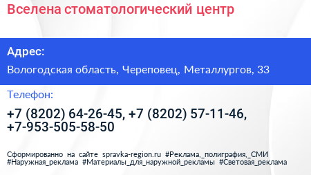 Вселена стоматологический центр - визитка