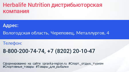 Herbalife Nutrition дистрибьюторская компания - визитка