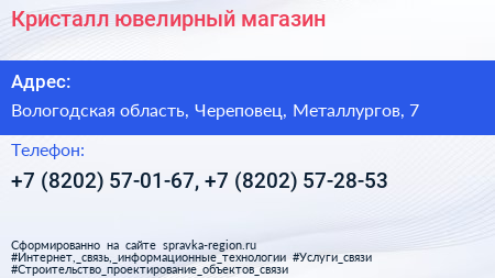 Кристалл ювелирный магазин - визитка