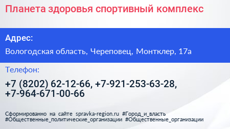 Планета здоровья спортивный комплекс - визитка