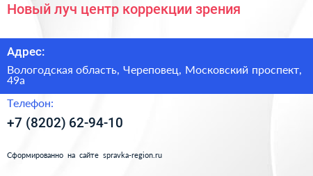 Новый луч центр коррекции зрения - визитка
