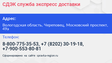 СДЭК служба экспресс доставки - визитка