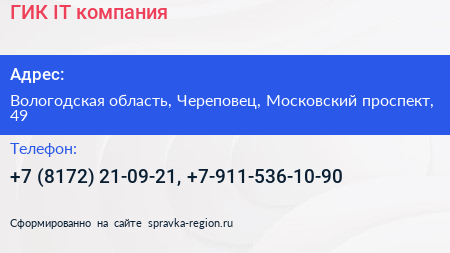 ГИК IT компания - визитка