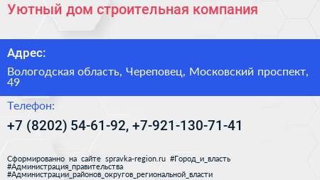 Уютный дом строительная компания - визитка