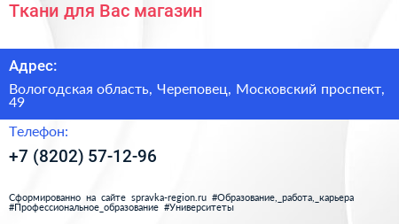 Ткани для Вас магазин - визитка