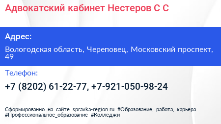 Адвокатский кабинет Нестеров С С  - визитка