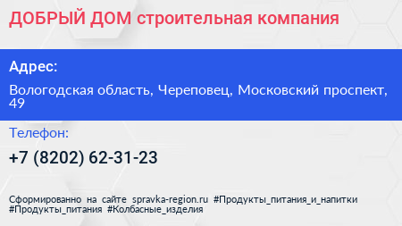 ДОБРЫЙ ДОМ строительная компания - визитка
