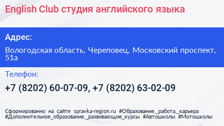 English Club студия английского языка - визитка
