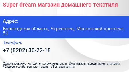 Super dream магазин домашнего текстиля - визитка
