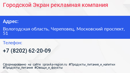 Городской Экран рекламная компания - визитка