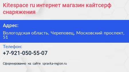 Kitespace ru интернет магазин кайтсерф снаряжения - визитка