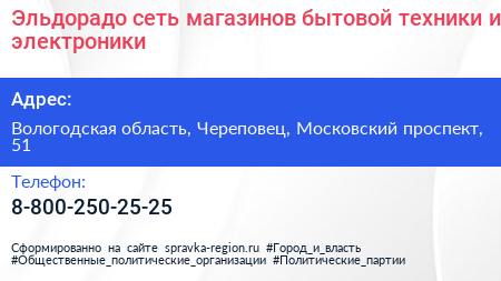 Эльдорадо сеть магазинов бытовой техники и электроники - визитка