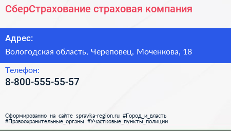 Нажмите, чтобы скачать визитку СберСтрахование страховая компания - визитка