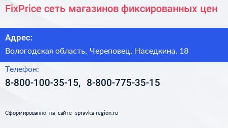 FixPrice сеть магазинов фиксированных цен - визитка