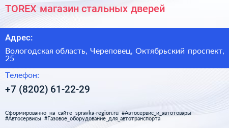 TOREX магазин стальных дверей - визитка