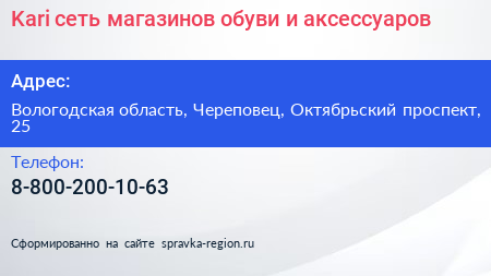Kari сеть магазинов обуви и аксессуаров - визитка