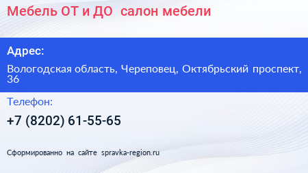 Мебель ОТ и ДО+ салон мебели - визитка