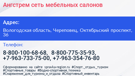 Ангстрем сеть мебельных салонов - визитка