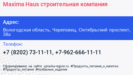 Maxima Haus строительная компания - визитка
