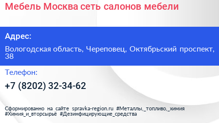 Мебель Москва сеть салонов мебели - визитка