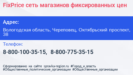 FixPrice сеть магазинов фиксированных цен - визитка