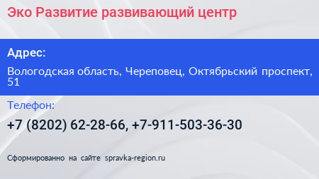 Эко Развитие развивающий центр - визитка