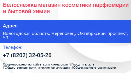 Белоснежка магазин косметики парфюмерии и бытовой химии - визитка