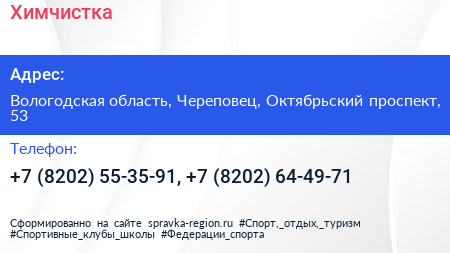 Химчистка - визитка