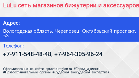 LuLu сеть магазинов бижутерии и аксессуаров - визитка