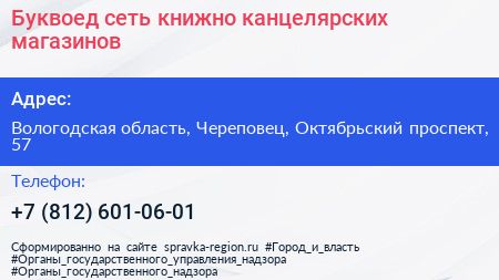 Буквоед сеть книжно канцелярских магазинов - визитка