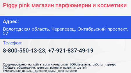 Piggy pink магазин парфюмерии и косметики - визитка