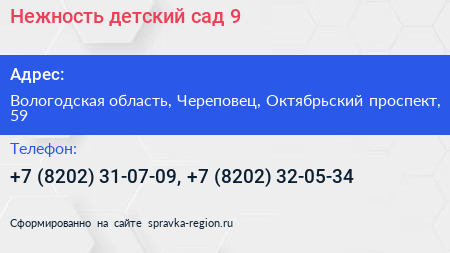 Нежность детский сад 9 - визитка