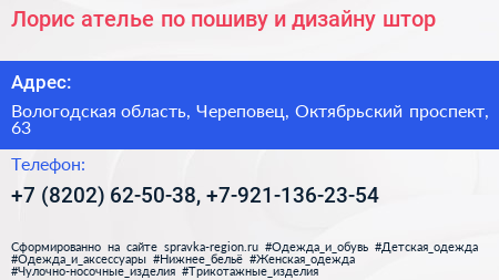 Лорис ателье по пошиву и дизайну штор - визитка