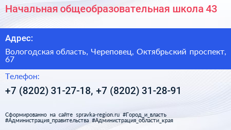 Начальная общеобразовательная школа 43 - визитка