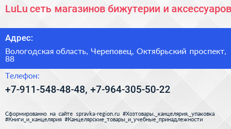 LuLu сеть магазинов бижутерии и аксессуаров - визитка