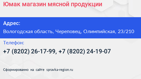 Юмак магазин мясной продукции - визитка
