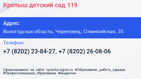 Крепыш детский сад 119 - визитка