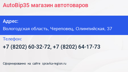 AutoBip35 магазин автотоваров - визитка