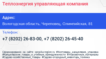 Теплоэнергия управляющая компания - визитка