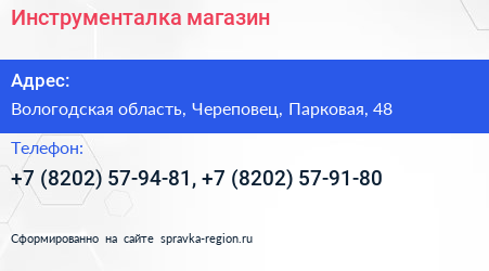 Инструменталка магазин - визитка