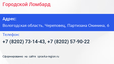 Городской Ломбард - визитка