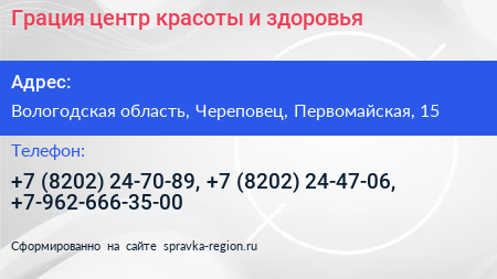 Грация центр красоты и здоровья - визитка