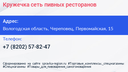 Нажмите, чтобы скачать визитку Кружечка сеть пивных ресторанов - визитка