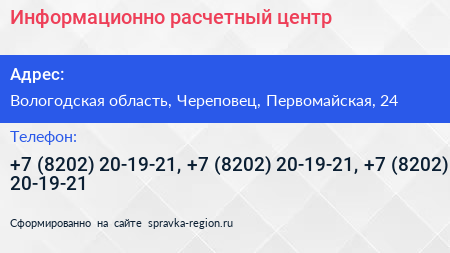 Информационно расчетный центр - визитка