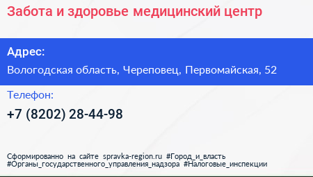 Забота и здоровье медицинский центр - визитка