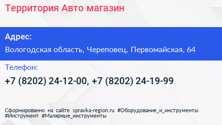 Территория Авто магазин - визитка