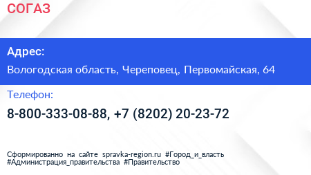 Нажмите, чтобы скачать визитку СОГАЗ - визитка
